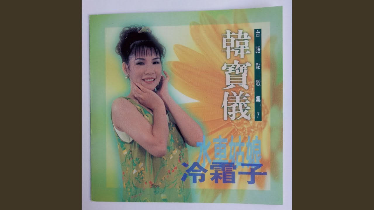 可怜彼个小姑娘