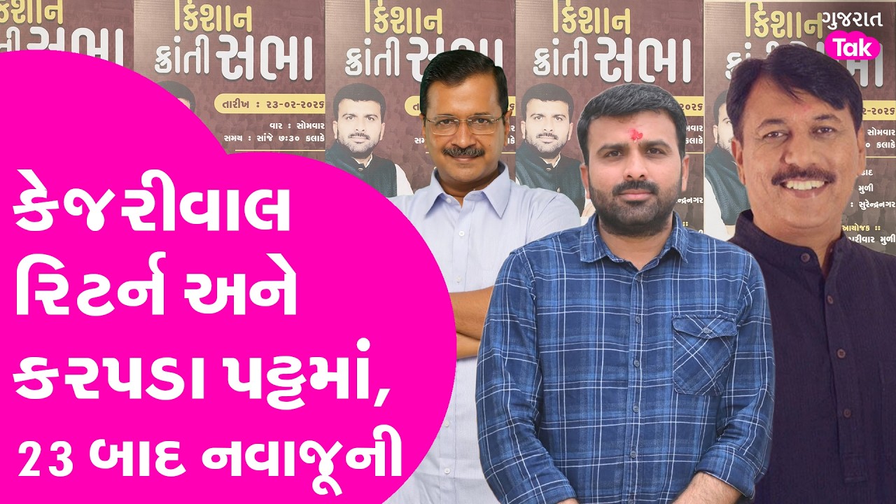 Raju Karpada 23 તારીખથી સભા ગજવશે, કોંગ્રેસના નેતાઓ એક્ટિવ