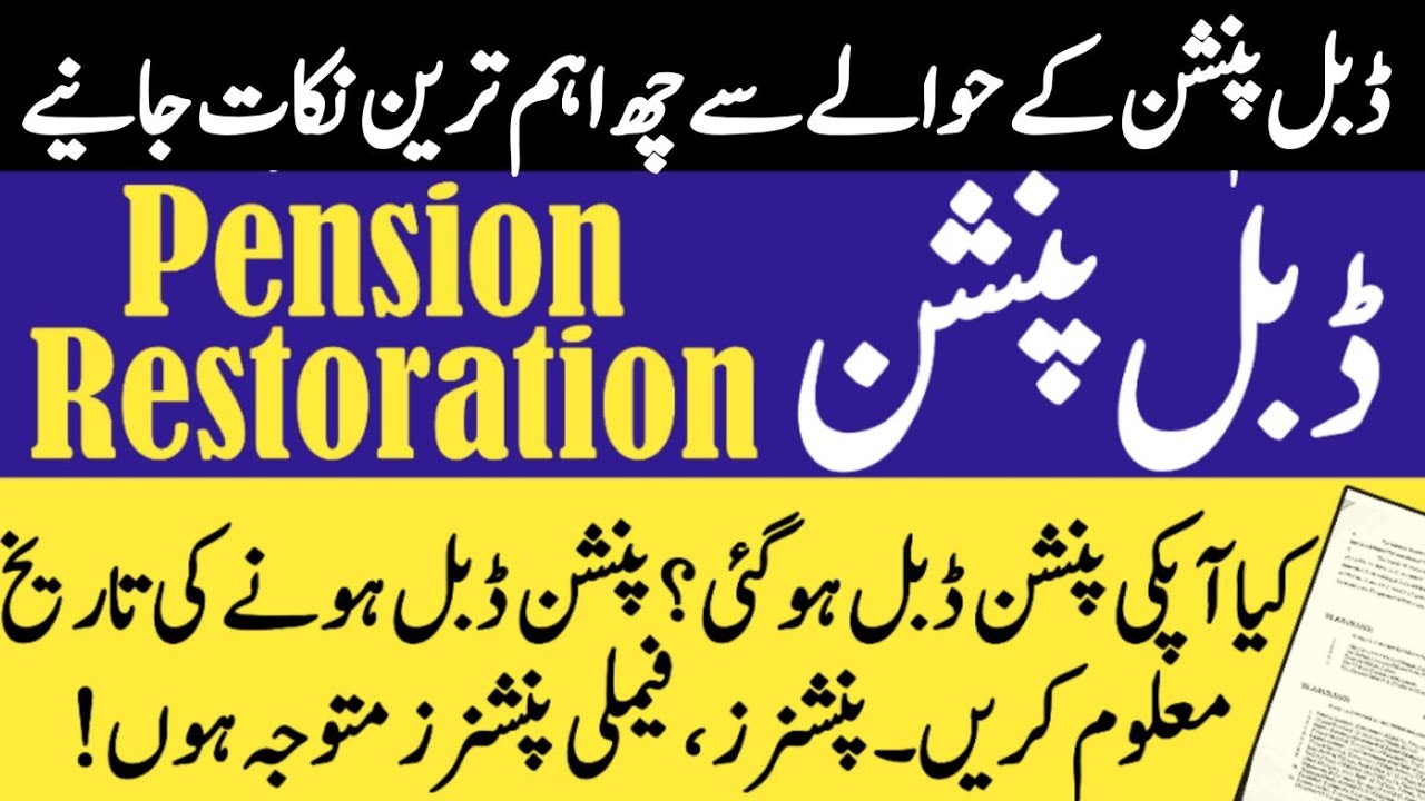 Six important points of pension restoration and double pension| pensioners and govt employees