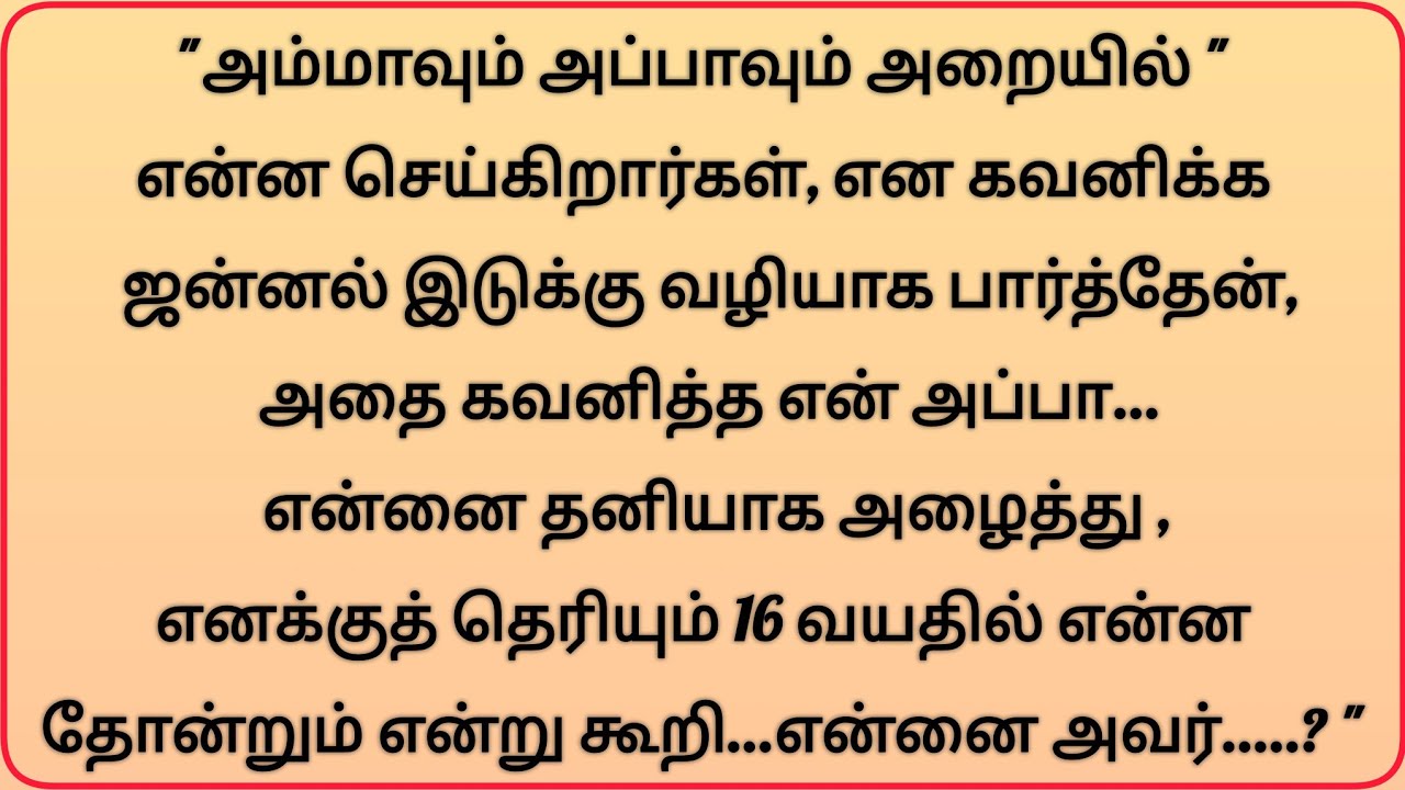 எனக்குத் தெரியும் 16 