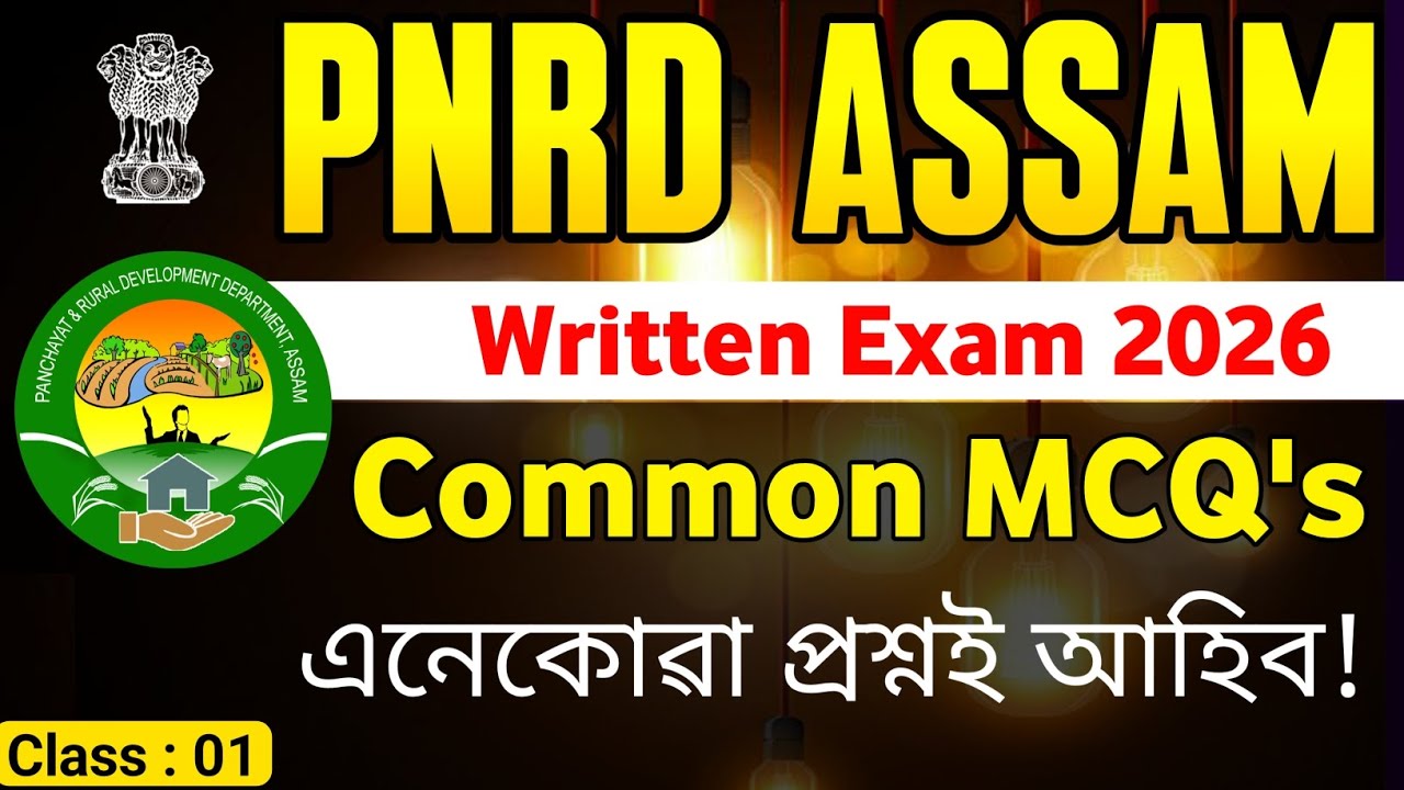 PNRD ASSAM RECRUITMENT 2026 |PNRD Written Exam Questions Answers | PNRD Previous Year Question Paper