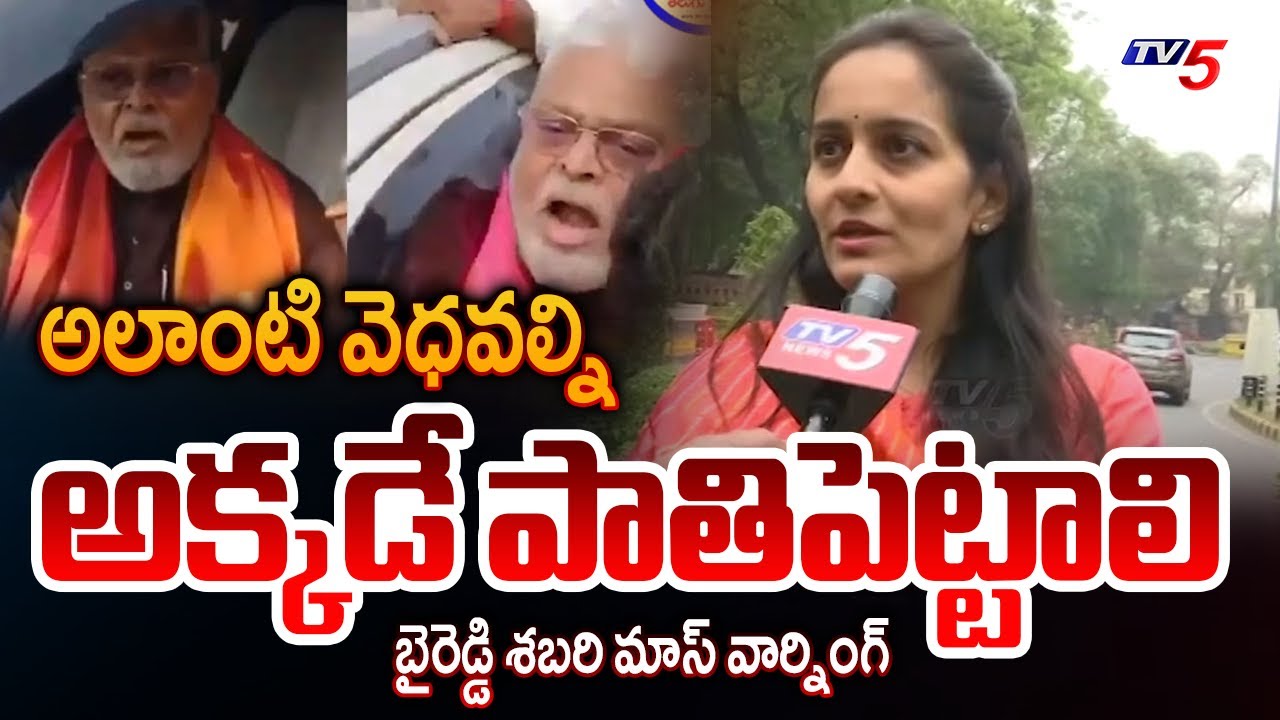 అక్కడే పాతిపెట్టాలి.. | MP Byreddy Shabari AGGRESSIVE COMMENTS on YCP Ambati Rambabu | TV5 News