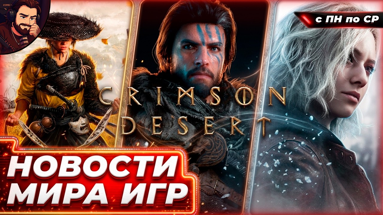 Системки Crimson Desert, DLC для RE Requiem и новый Ведьмак 4!