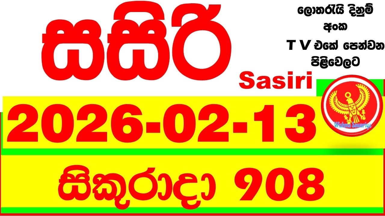 Sasiri 908 Lottery Results 2026.02.13 Lotherai dinum anka 0908 DLB Lottery Show