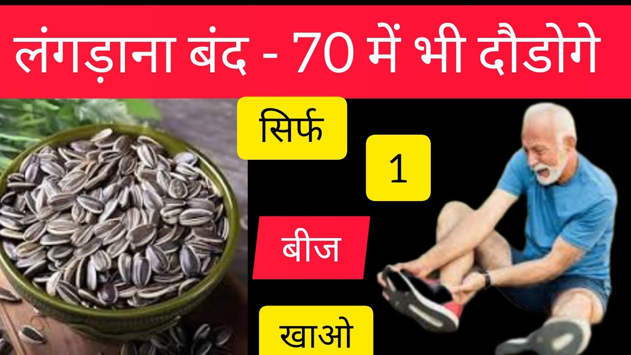सूरजमुखी के बीज खाने  के फायदे lTop 4 Amazing Health Benefit Of Sunflower seed l Sunflower seeds Be
