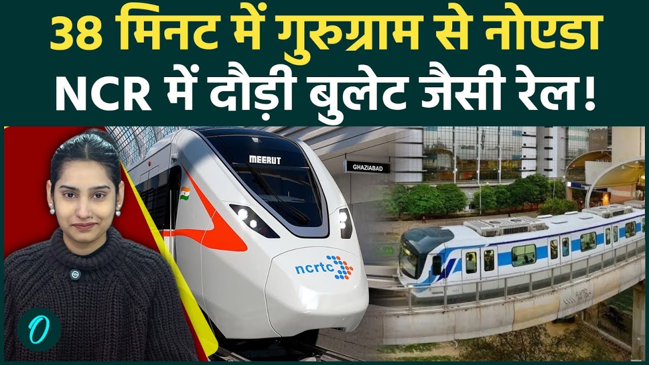 38 मिनट में NOIDA से GURGAON: FIRST Look of NCR Rapid Rail | NCRTC गुरुग्राम से नोएडा रैपिड रेल