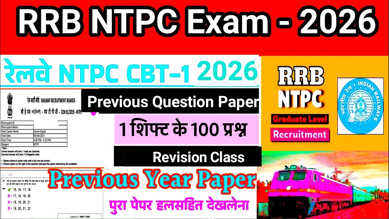 RRB Ntpc previous year question paper with solution | CBT -१ special Revision | Selection वाली class