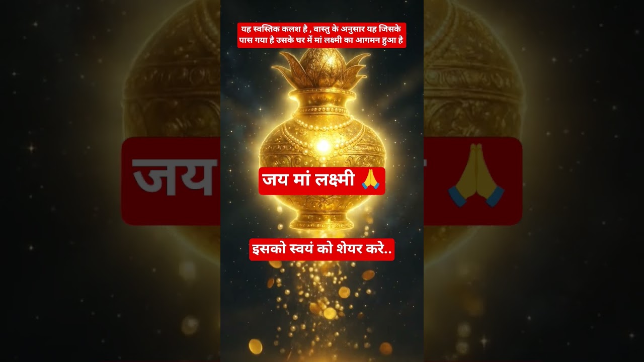 यह स्वस्तिक कलश है , वास्तु के अनुसार यह जिसके पास गया है.. 