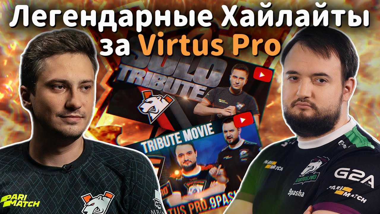 SOLO & 9PASHA СМОТРЯТ ХАЙЛАЙТЫ ЗА VIRTUS PRO