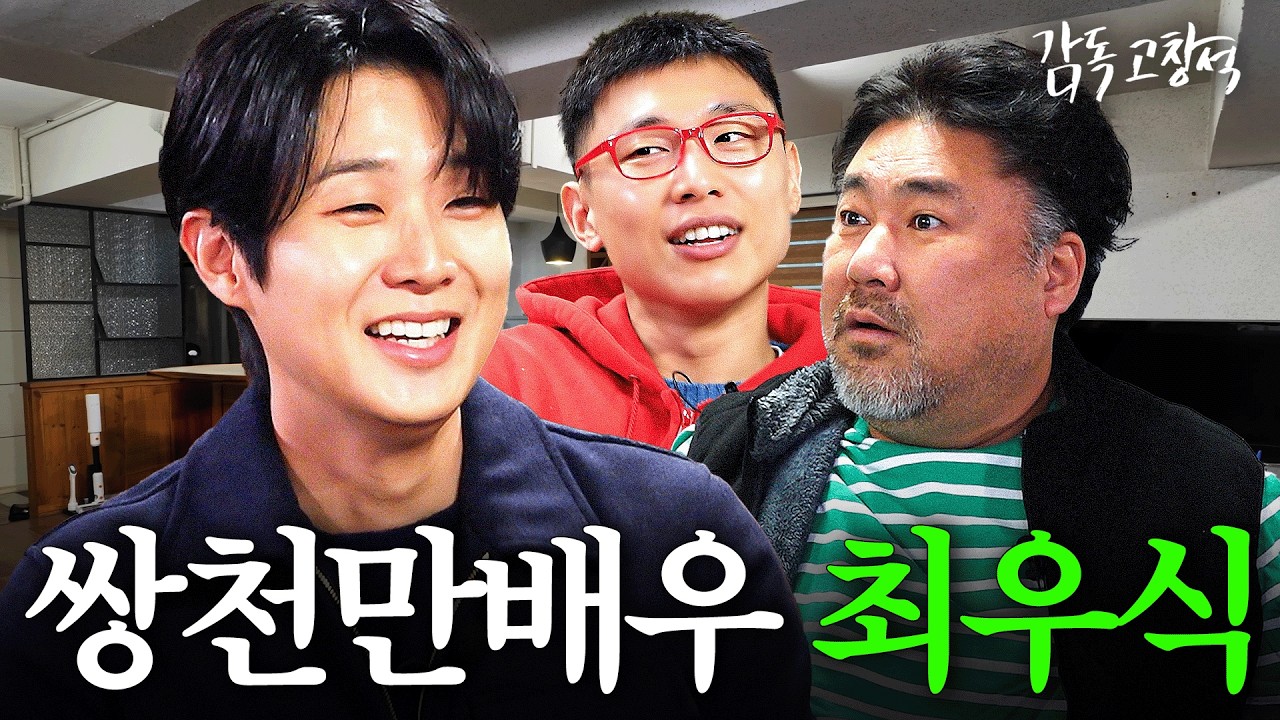 봉준호 VS 고창석? 나는 봉준호 | 감독 고창석