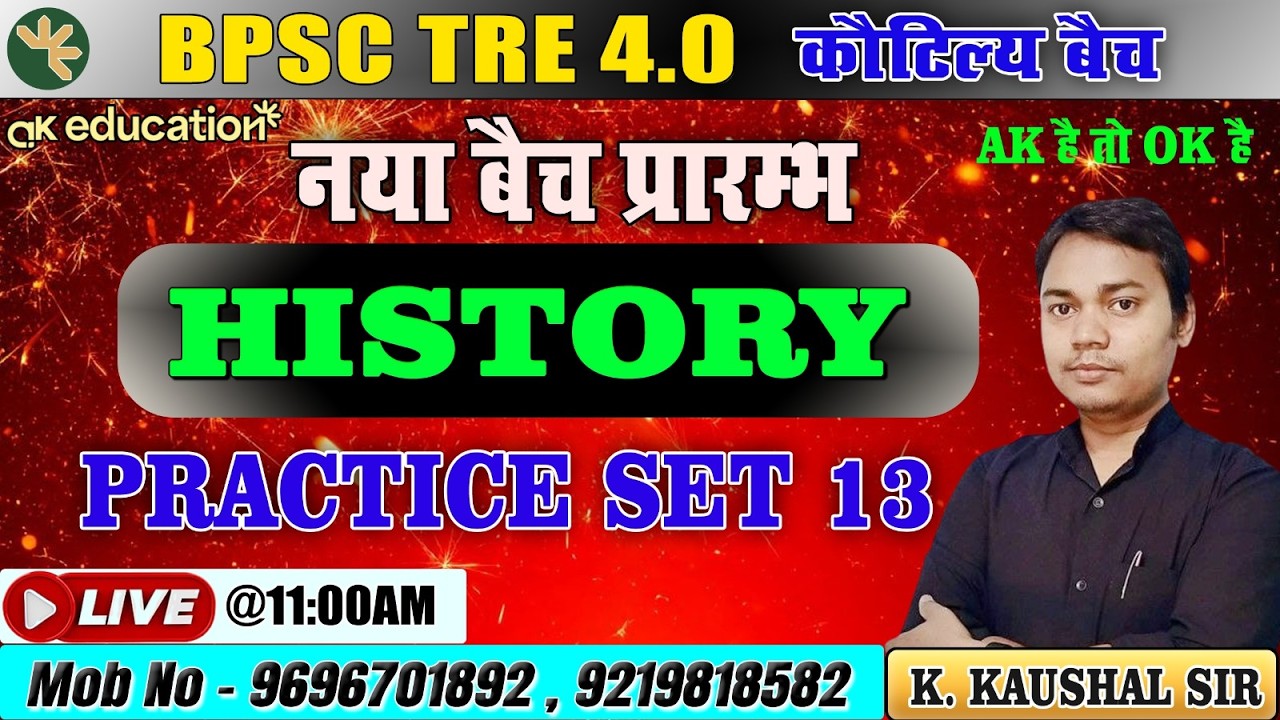 BPSC TRE 4.0 | History Live Class | Practice Set - 13 | K Kaushal Sir | AK Education