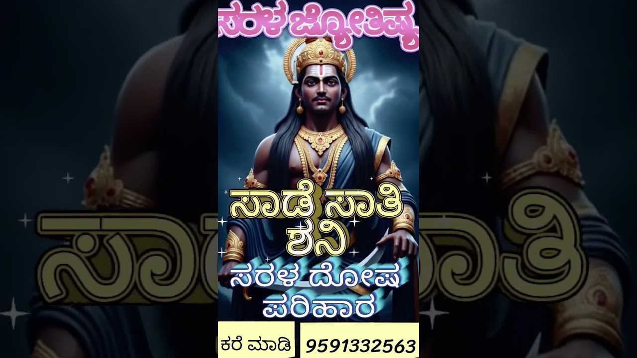 Sade Sati Shani Dosha #kannadaastrologer 