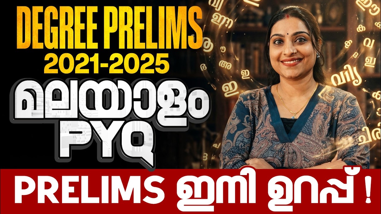 2021- 2025 MALAYALAM PYQ PRELIMS ഇനി ഉറപ്പ്❗DEGREE PRELIMS 2026 |MALAYALAM PYQ| PSC | SUPER NOTES
