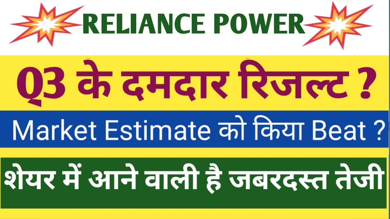 Reliance Power Q3 Results 2026 | Reliance Power Results Today | Reliance Power Latest News