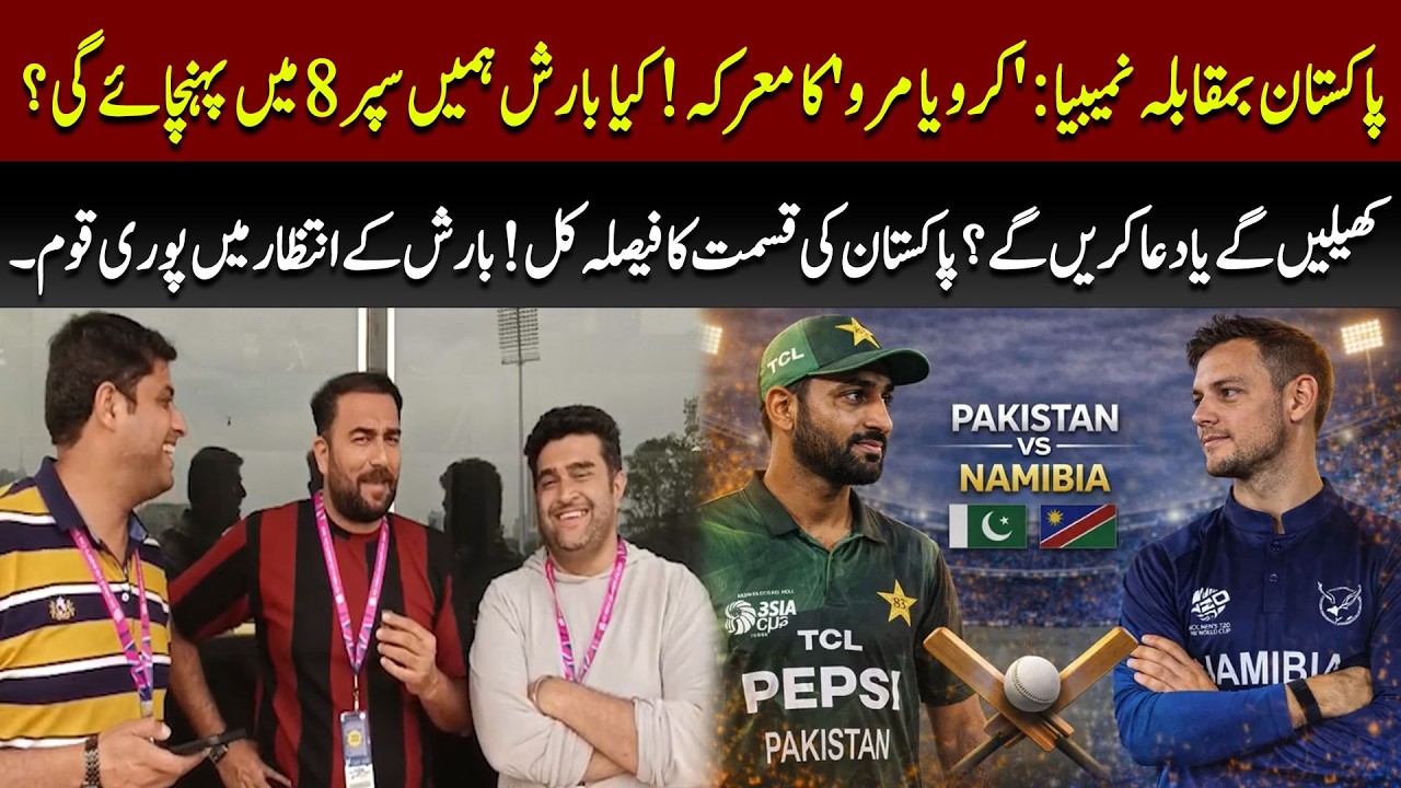 Pakistan vs Namibia: A 'do or die' battle! Will rain get us to the Super 8s? | Fast Sports HD