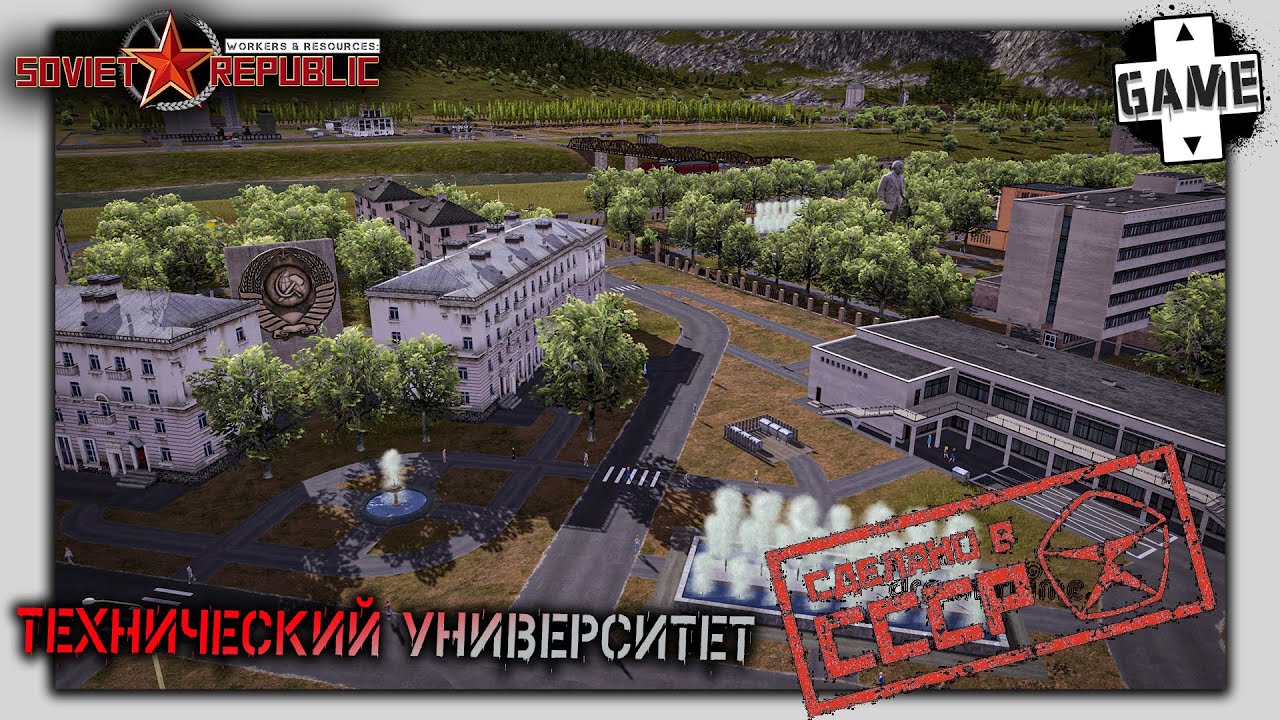 Workers and Resources: Soviet Republic |№5| Технический университет