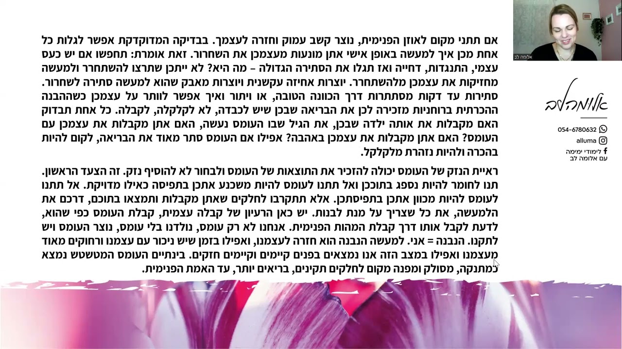 ימימה עם אלומה לב - זמן חיבור וארבעה שלבים לעבודה פנימית