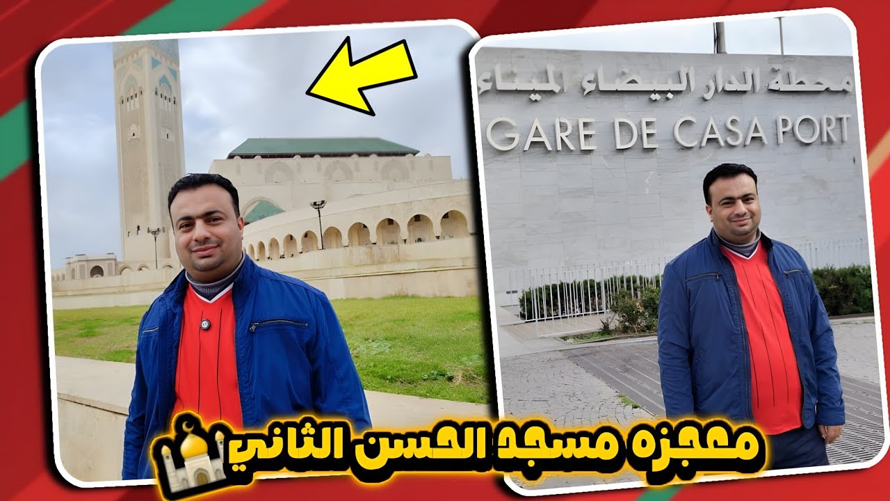 جولة داخل مسجد الحسن الثاني الدار البيضاء|روعة العمارة إطلالة ساحرة على المحيط الأطلسي.كريم الهنداوي