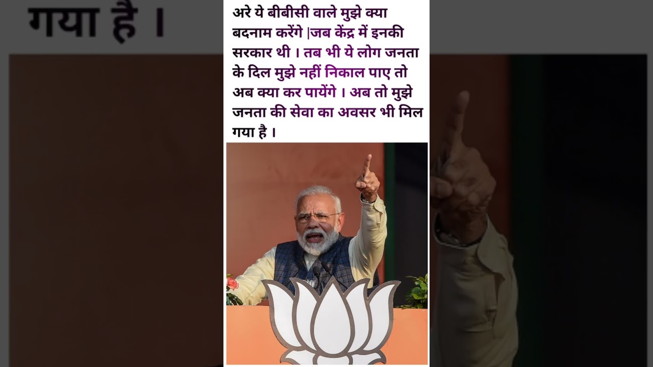 BBC against Modi || Narendra modi || modi