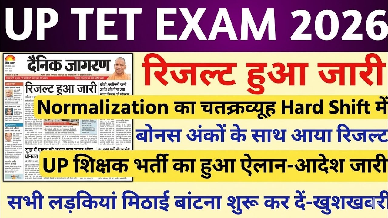 When Will the UPTET 2026 Result Be Released? | UPTET Result 2026 | UPTET News | UPTET latest news...