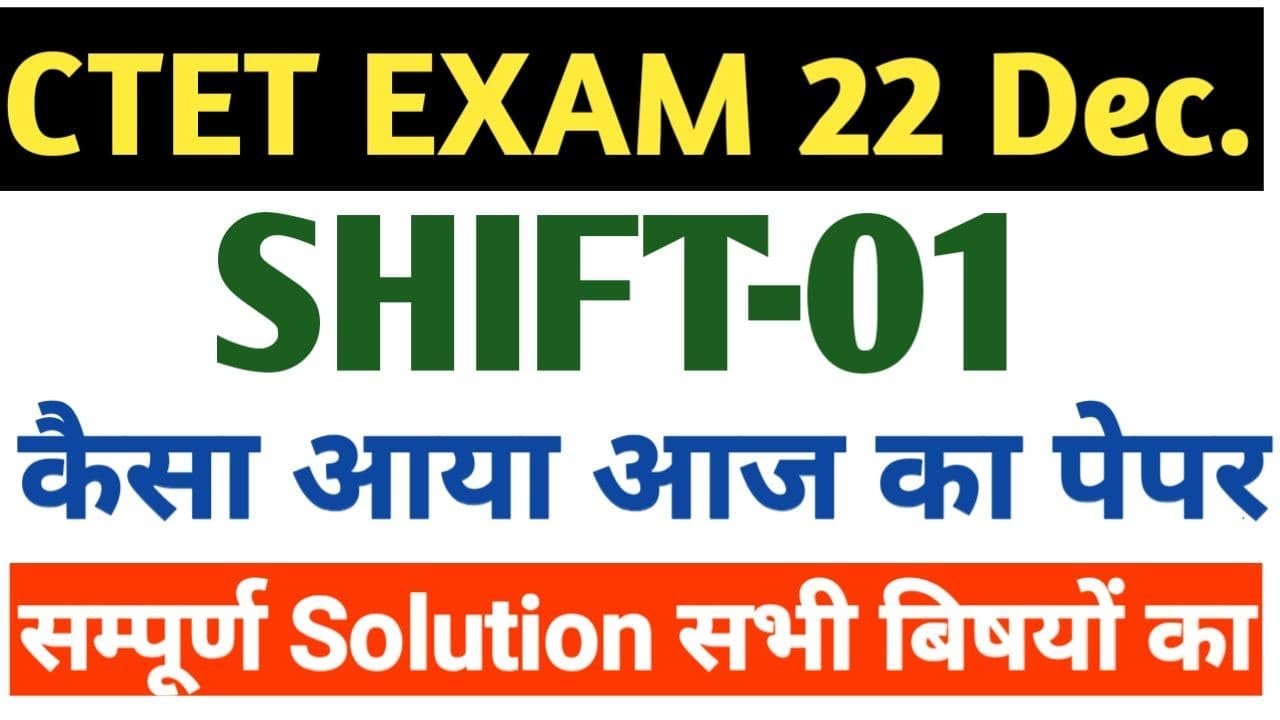CTET 22 Dec 2021 Exam Analysis | CTET 20 Dec Question | CTET 20 Dec 2021