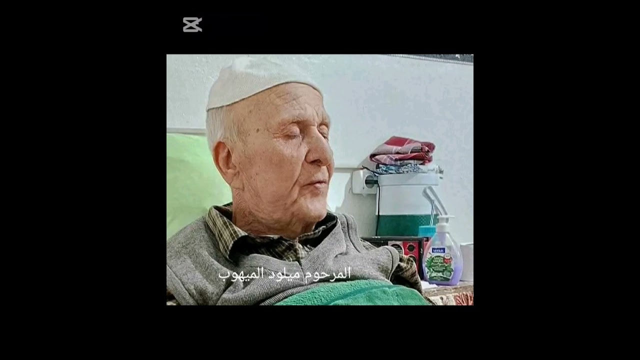 وفيات آفلو و ضواحيها سنة 2025