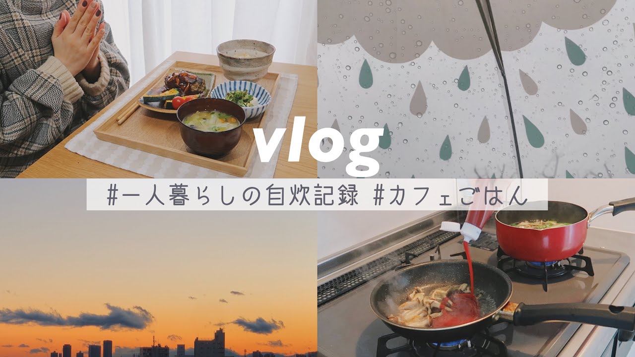 SUB)日常vlog￤一人暮らしの自炊記録 𓎩 雨の日のまったり時間とダイエットごはん☔︎ 𓍯Cozy and happy day.