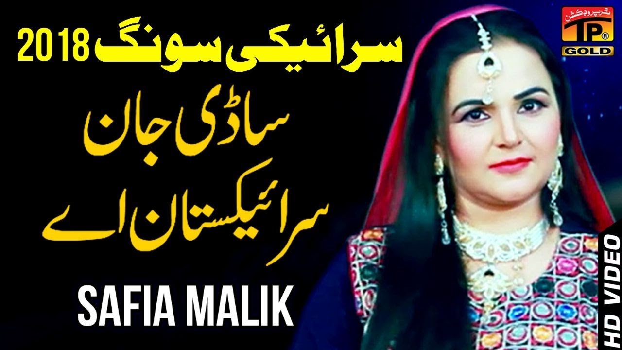 Neeli Ajrak Topi - Safia Malik - Latest Song 2018 - Latest Punjabi And Saraiki