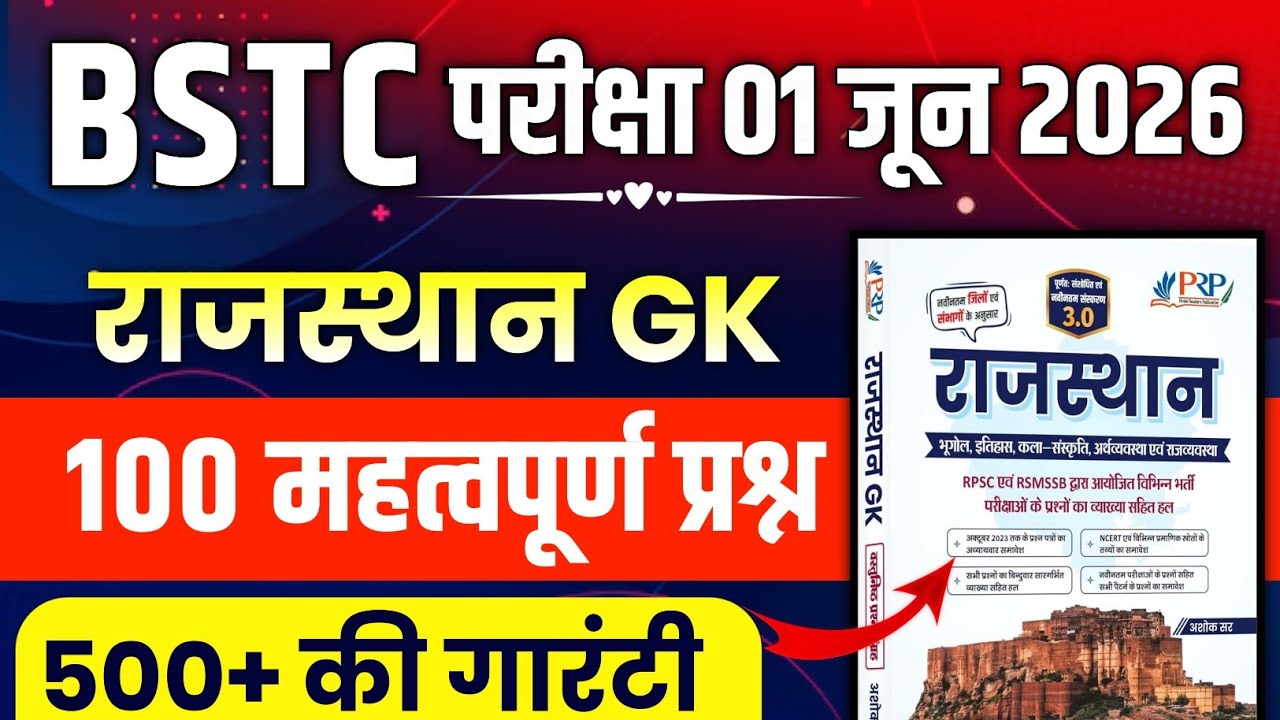 Bstc Rajasthan GK 2026 | BSTC Syllabus 2026 | BSTC Important questions 2026 | Rajasthan Gk