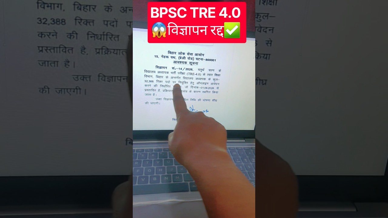 BPSC TRE 4.0 Notification Cancelled | BPSC TRE 4.0 New Notification | #bpsc #teacher #exam #shorts