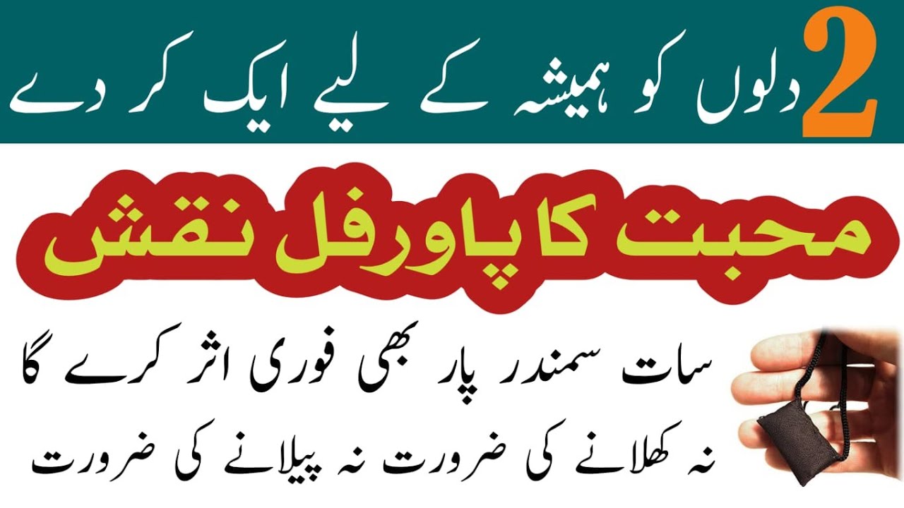 Very Powerful Naqsh For Love❤❤ | +923024508015 WhatsApp | Momin Islamic Wazaif |