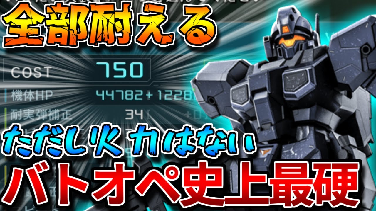 【バトオペ2】衝撃の装甲値で750costに挑む！！火力はないから前線作って味方に貢献！！【ジェスタ】