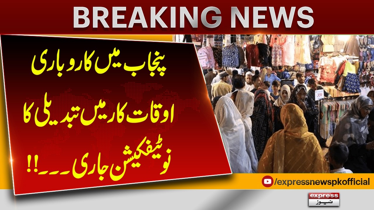 Punjab Government Issues New Notification on Business Timings | Breaking News | Pakistan News