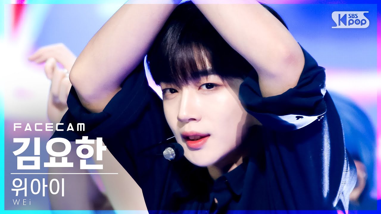 [페이스캠4K] 위아이 김요한 'BYE BYE BYE' (WEi Kim Yo Han FaceCam)│@SBS Inkigayo_2021.06.20.