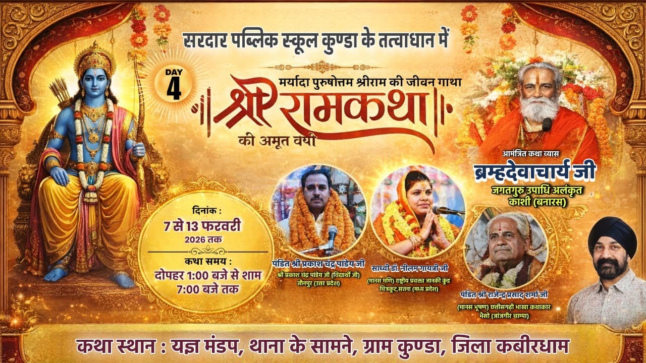 DAY-4#LIVE RAM KATHA  || पूज्य श्री ब्रम्हदेवाचार्य  जी || ( काशी बनारस )