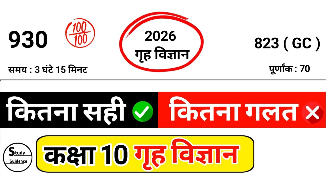 गृह विज्ञान पेपर सॉल्यूशन code 823 ( GC ) | Home science paper solution 823 GC