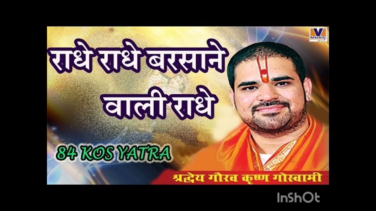 राधे राधे barsane wali radhe //Radhe radhe barsani wali radhe//84 kos yatra 
