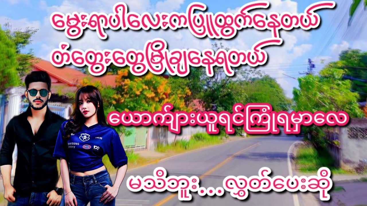 မသိဘူး(စ/ဆုံး)#KK-2#အချစ်ဇာတ်လမ်း#အိမ်ထောင်ရေး#ရသစုံဇာတ်လမ်းကောင်းများ#