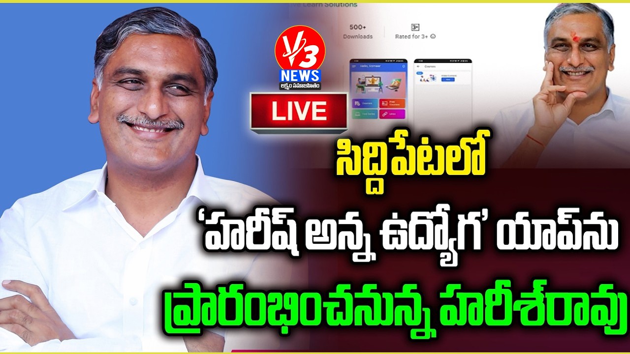 🔴LIVE: Harish Rao to launch 'Harish Anna Udyoga' app at Siddipet Govt Degree College || V3 News