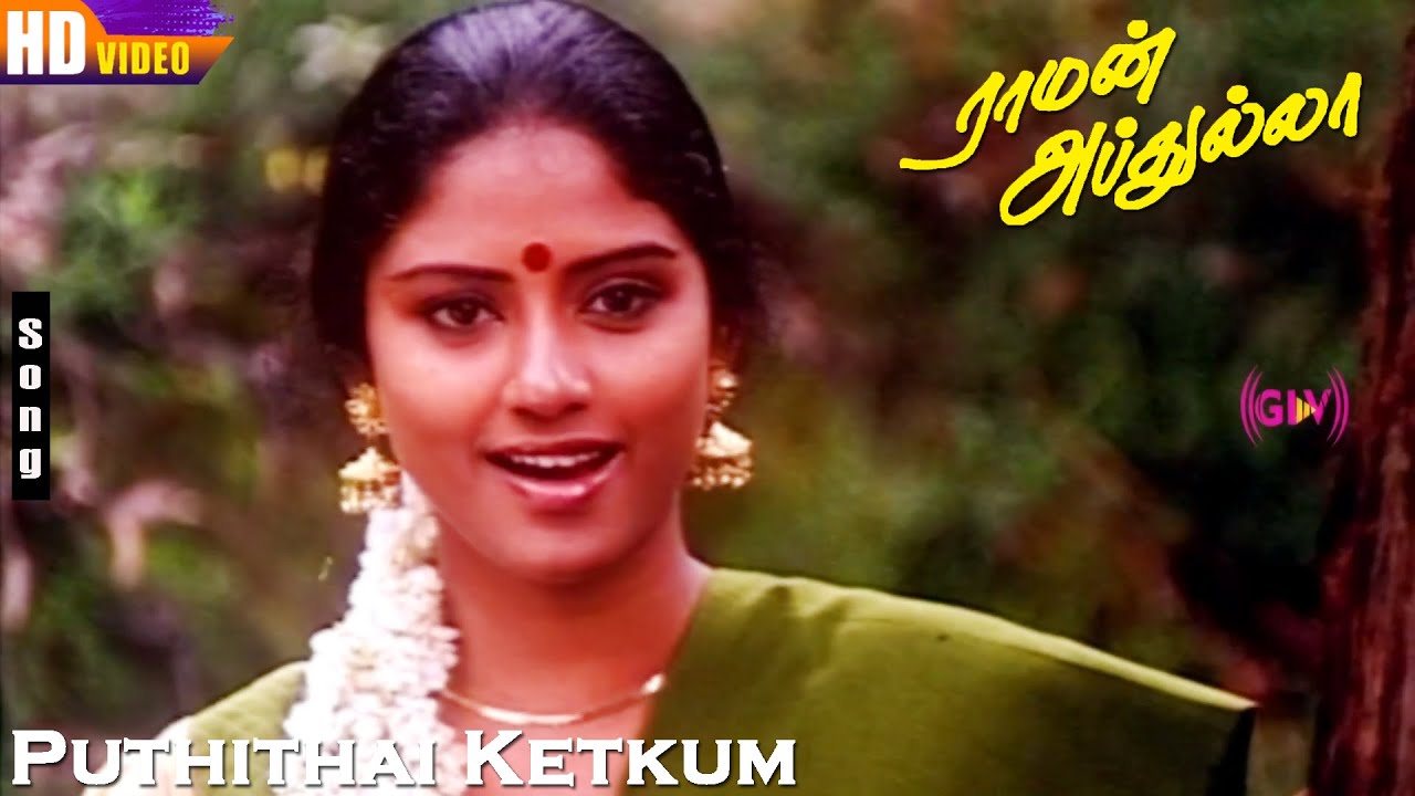 Puthithai Ketkum HD | Karan | Vignesh | Easwari Rao | Ilaiyaraaja | K.S.Chithra | Raman Abdullah