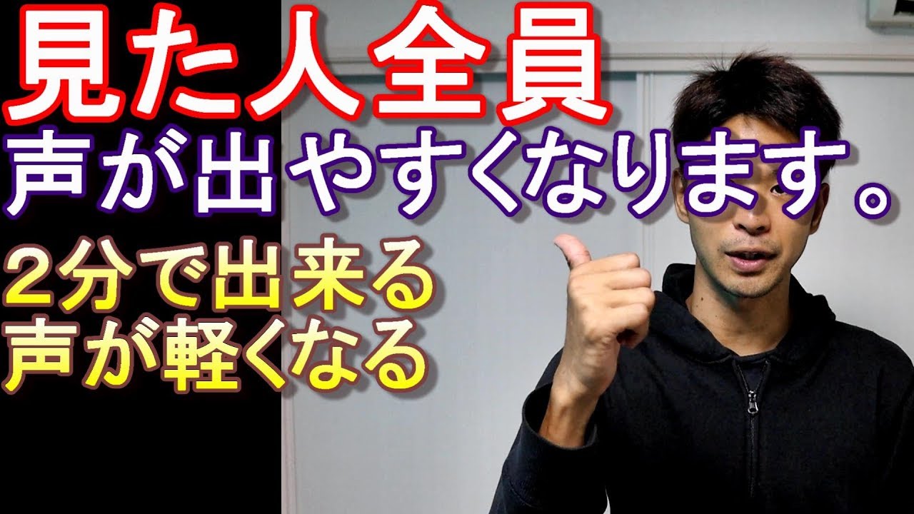 【ボイトレ】１分で声が楽に出やすくなります。【マジで。】
