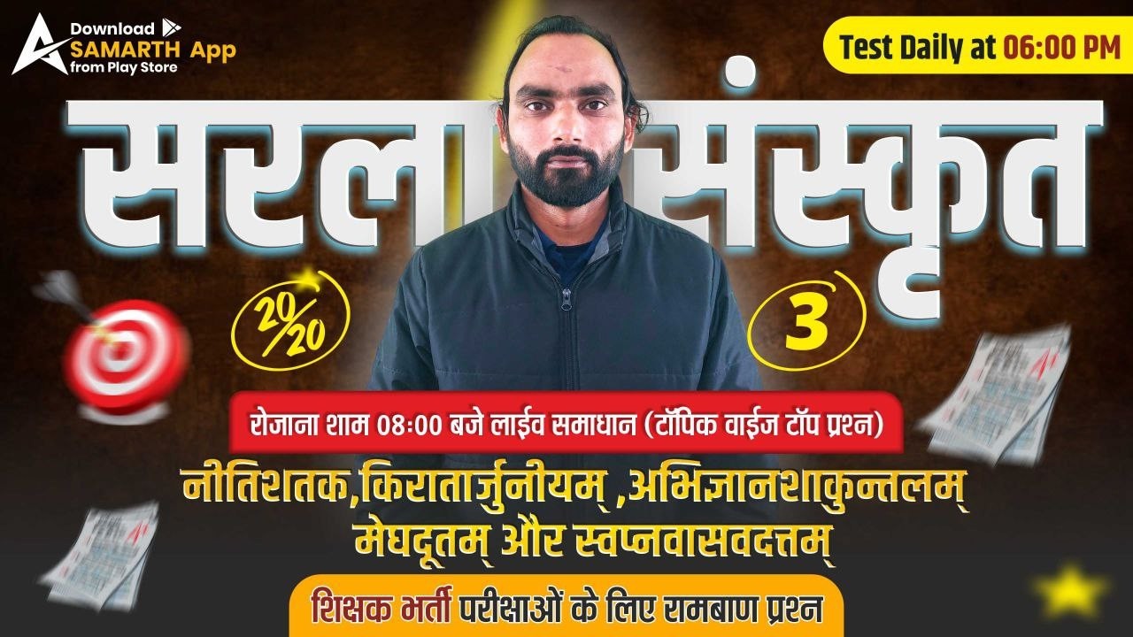 BND सरला संस्कृत-2009 से 2026 तक के टॉप 10 प्रश्न ।