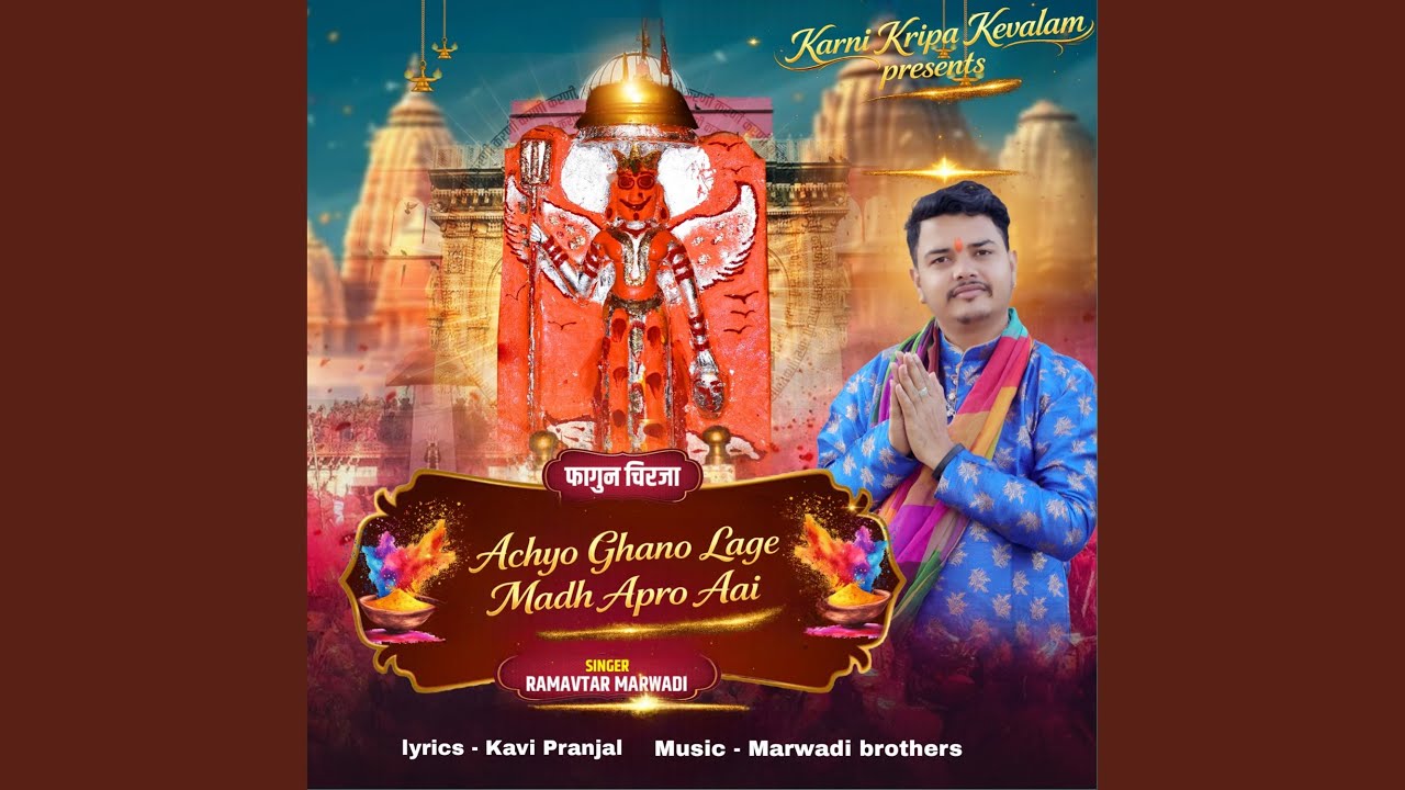 Achyo Ghano Lage Madh Apro Aai