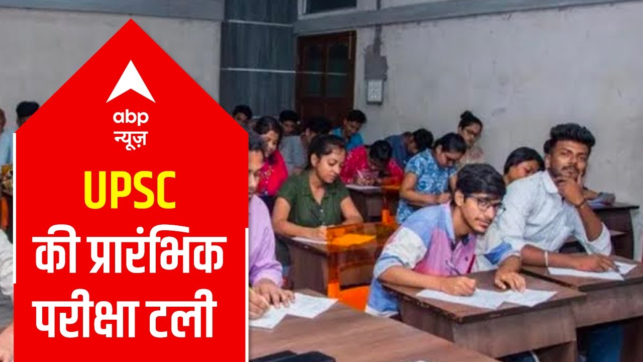 UPSC civil services prelims 2021 postponed, here is the new date
