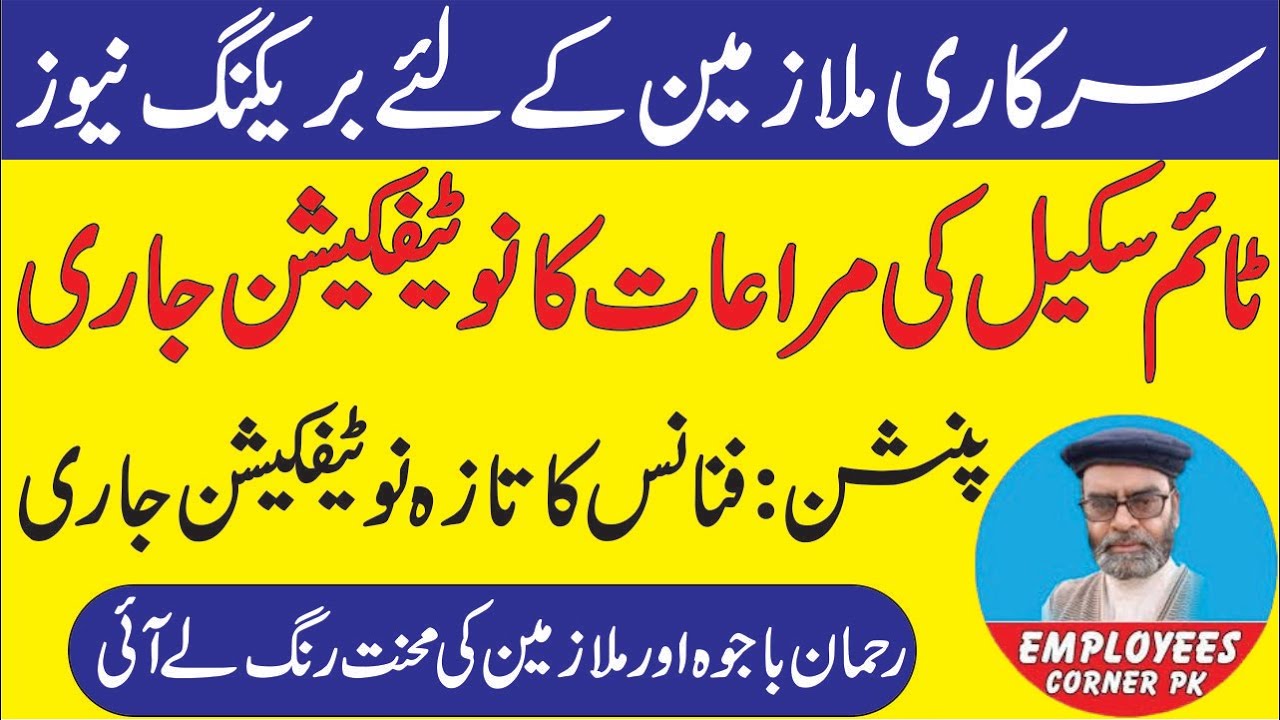 BREAKING NEWS for Govt Employees and Pensioners | Finance Division Issued Important Notifications