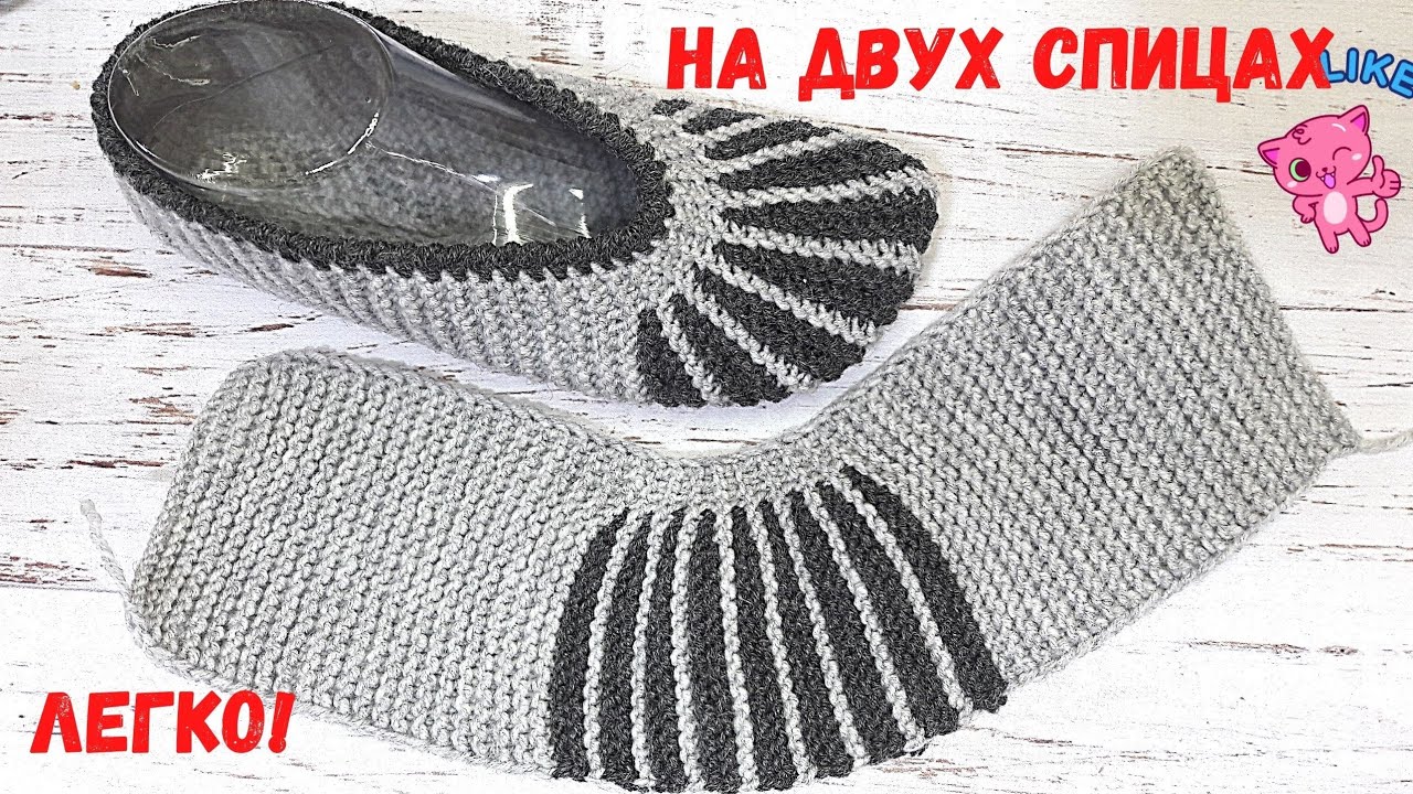 💗ПРОЩЕ ПРОСТОГО СЛЕДКИ ТАПОЧКИ НА ДВУХ СПИЦАХ ЗА ВЕЧЕР| БЫСТРО,КРАСИВО,ЛЕГКО | ПОДРОБНЫЙ МК