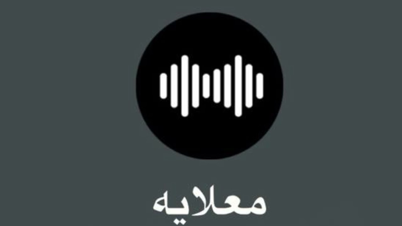 معلايه 2024 جمال- ودي يمر اسبوع ،الكلام اللى يعبر،كانت معي، هذا زمن غدار ،مشكلتي أهواك، لقاني الهواء