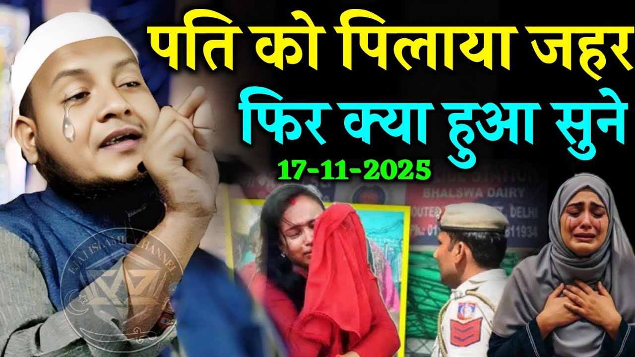 पति को जहर पिला दिया फिर क्या हुआ| Maulana Hussain salafi ka Naya Takrir | hussain salafi Bangla Waz