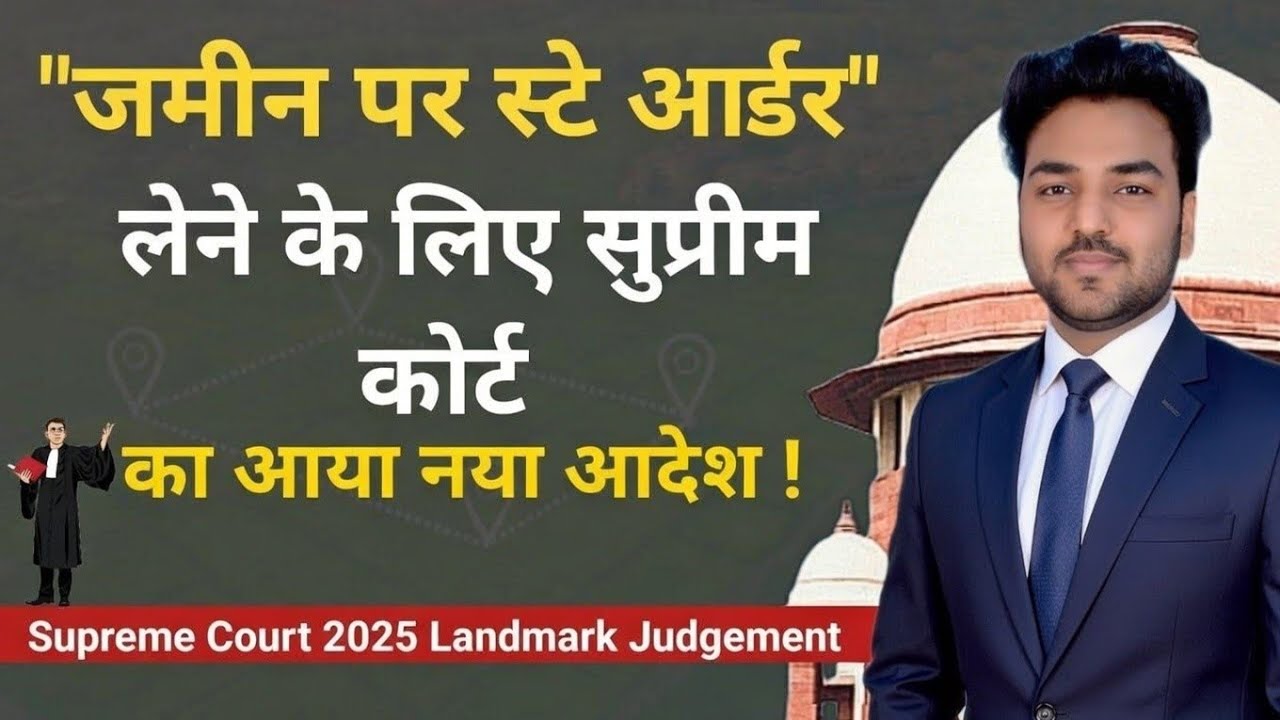 जमीन पर 