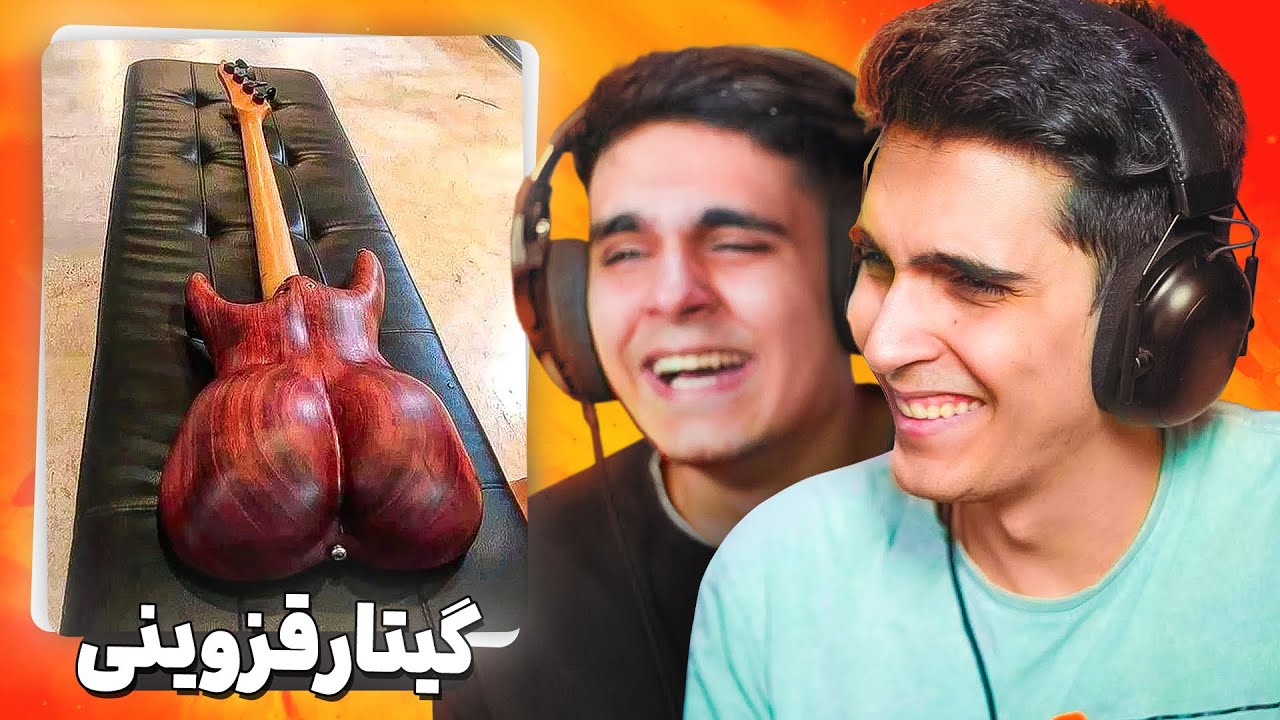 توی قزوین چه خبره ؟ 😂 Qazvin City